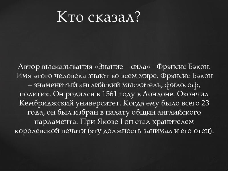 Кому принадлежит высказывание