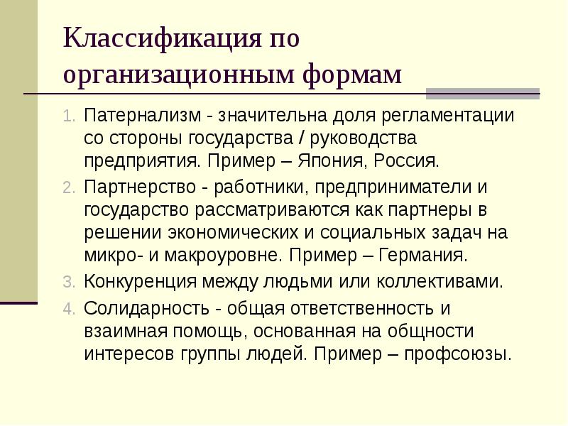 Социальный патернализм. Этатизм примеры государств. Патернализм.