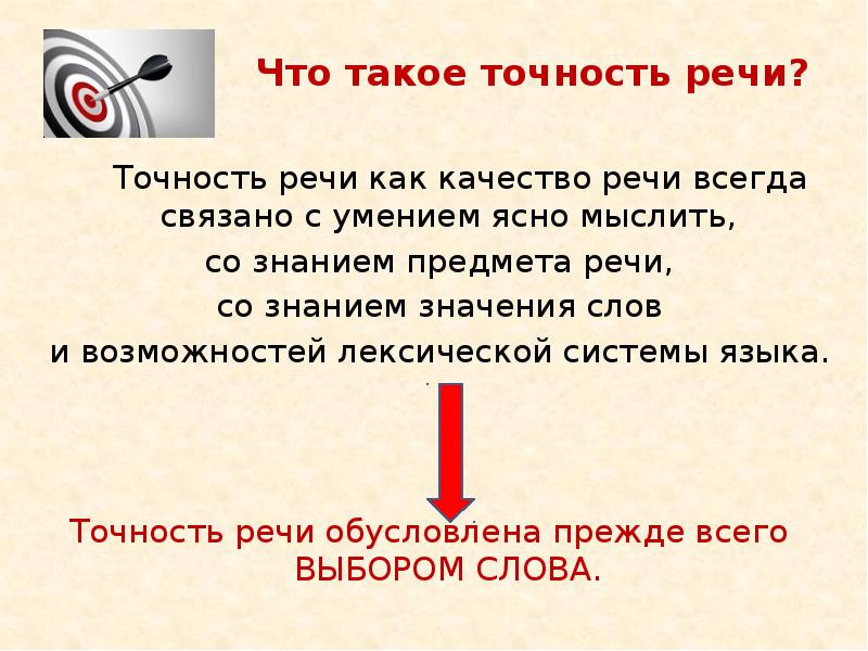 Простота речи. Точность речи презентация. Точность и логичность речи. Точность речи картинки. Ошибки в точности речи.