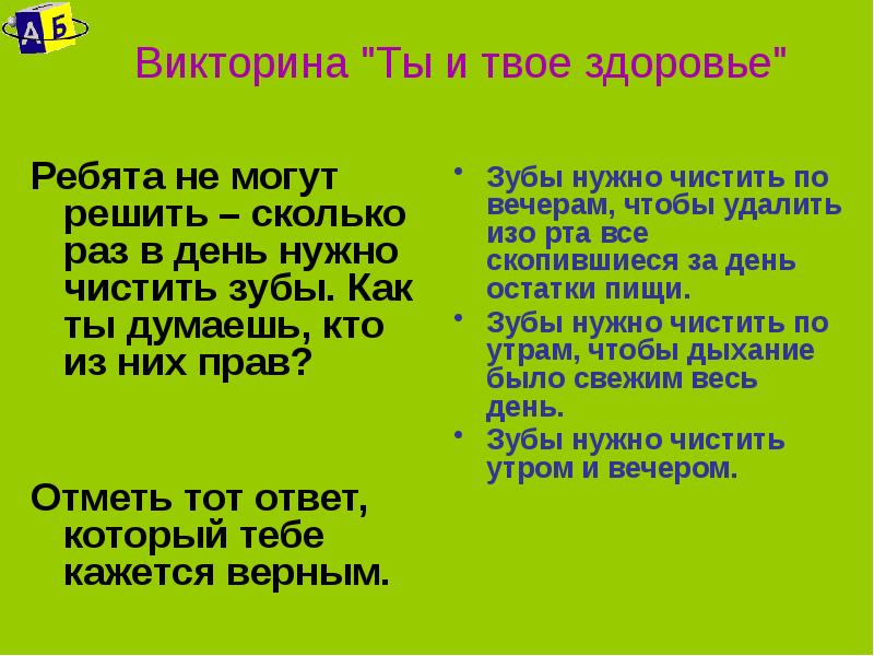 Викторина про зож презентация