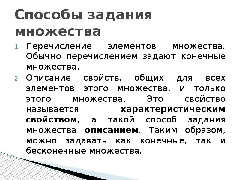 Конечное множество элемент множества. Нумерованные списки применяют. Нумерованные списки используют когда. В каком случае нужно использовать нумерованные списки?. Ненумерованный список правила.