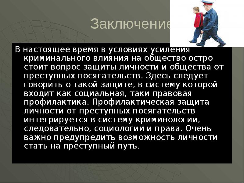 Информация как объект преступных посягательств презентация