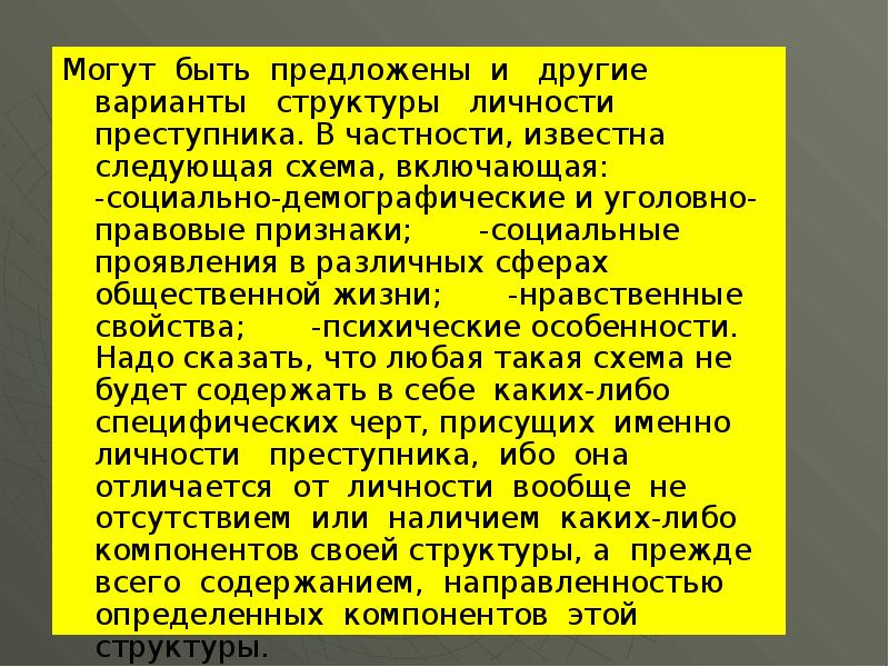 Личность доклад. Основные подходы к понятию личности преступника. Чем личность преступника отличается от личности правонарушителя.