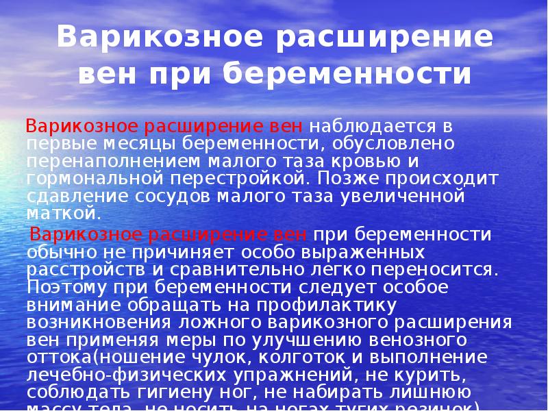 Варикозная болезнь презентация