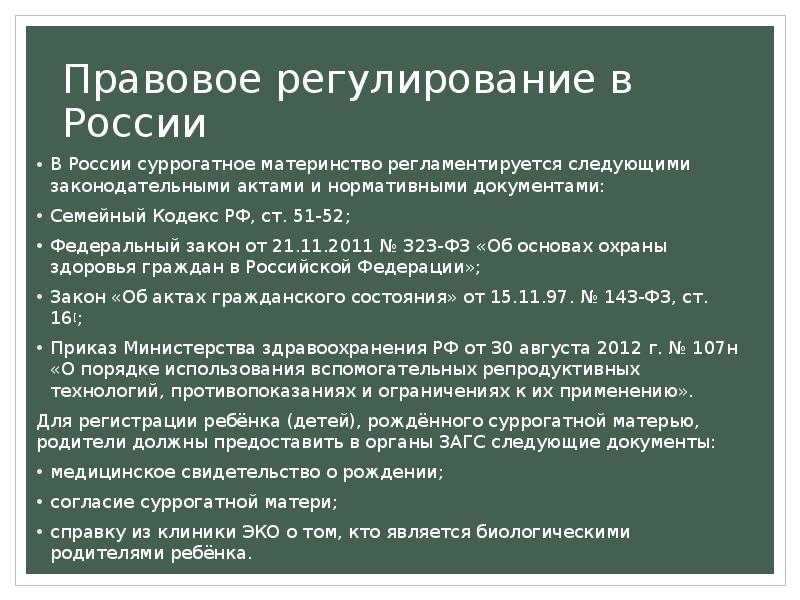 Суррогатное материнство презентация