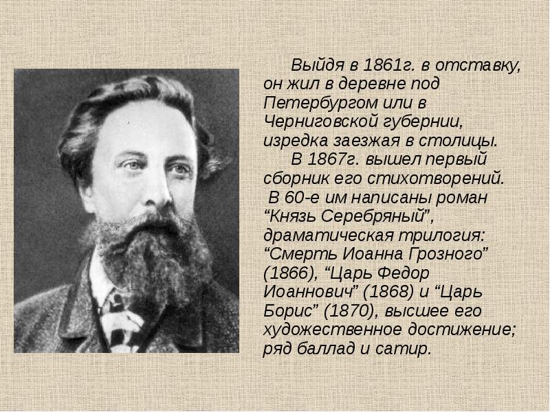 Презентация а к толстой жизнь и творчество 10 класс