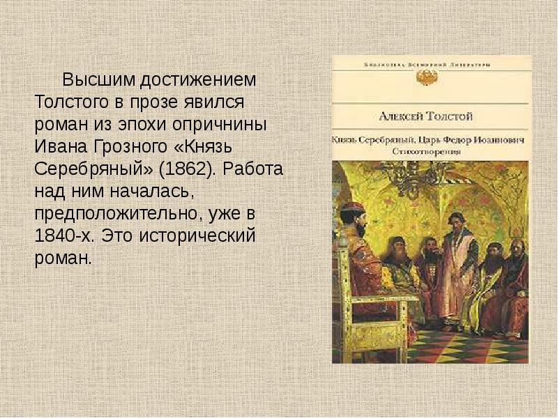 Князь серебряный презентация