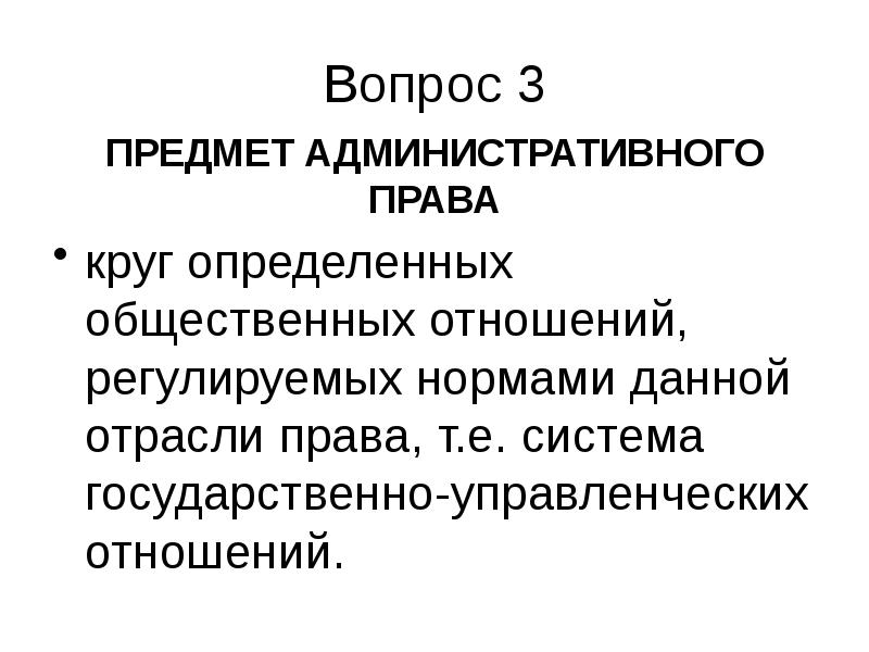 Административное право как отрасль российского права презентация