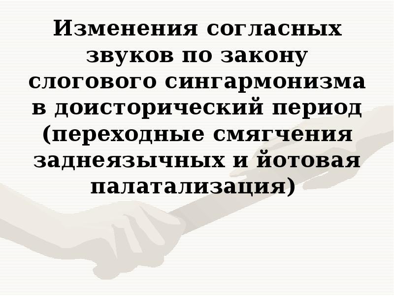 Согласно изменений. Закон слогового сингармонизма. Закон слогового сингармонизма период.