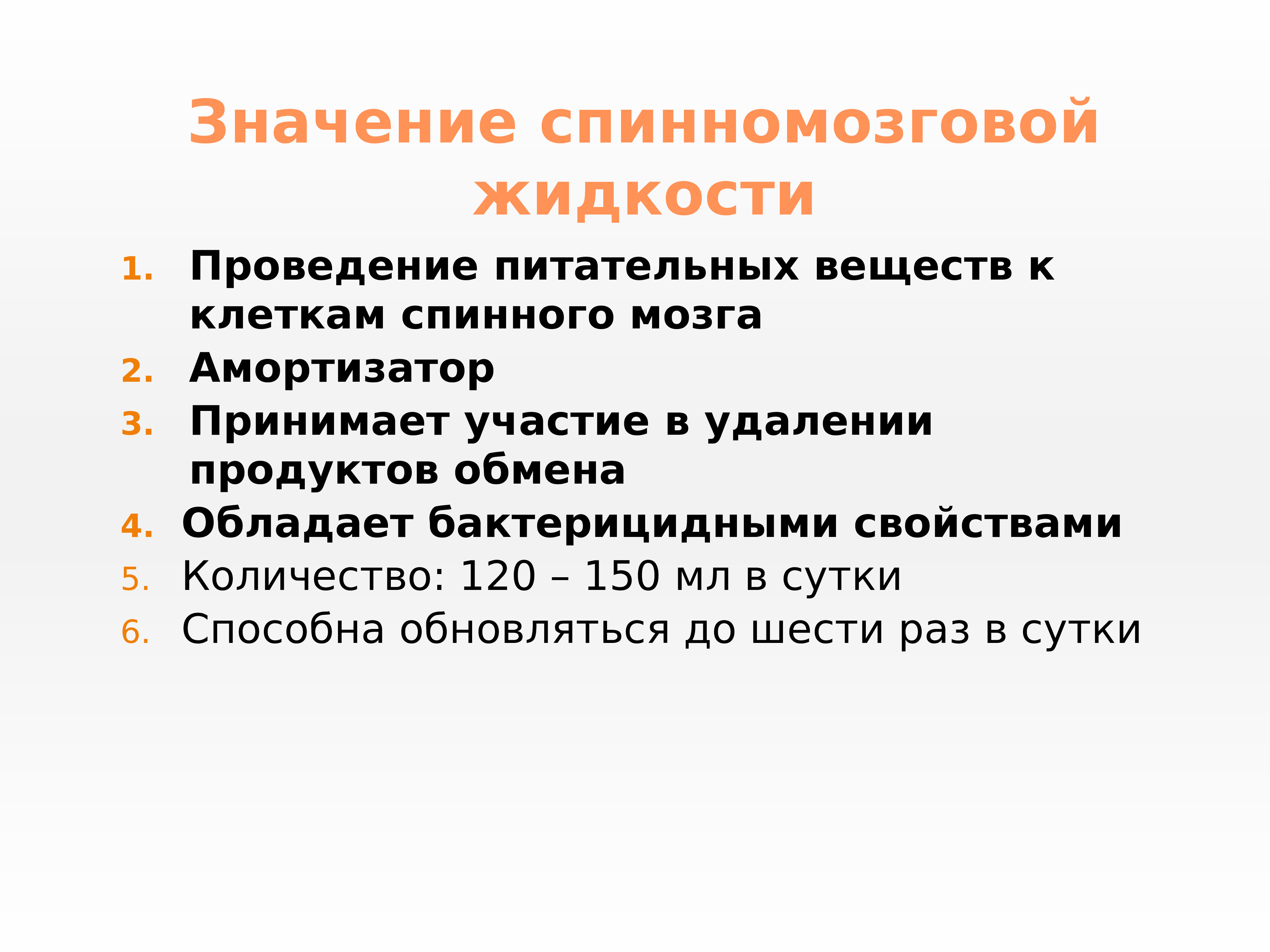 Значение строение и функция нервной системы презентация. Значение строение и функция нервной системы презентация