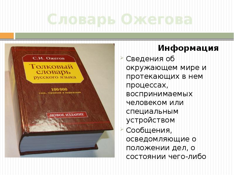 Информация словарь терминов