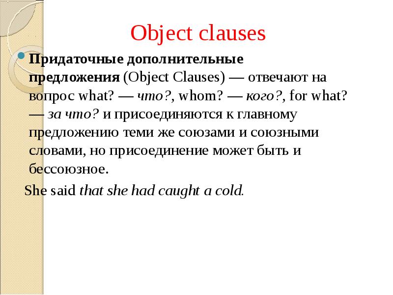 Clauses в английском языке презентация