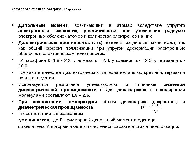 Презентация диэлектрические материалы