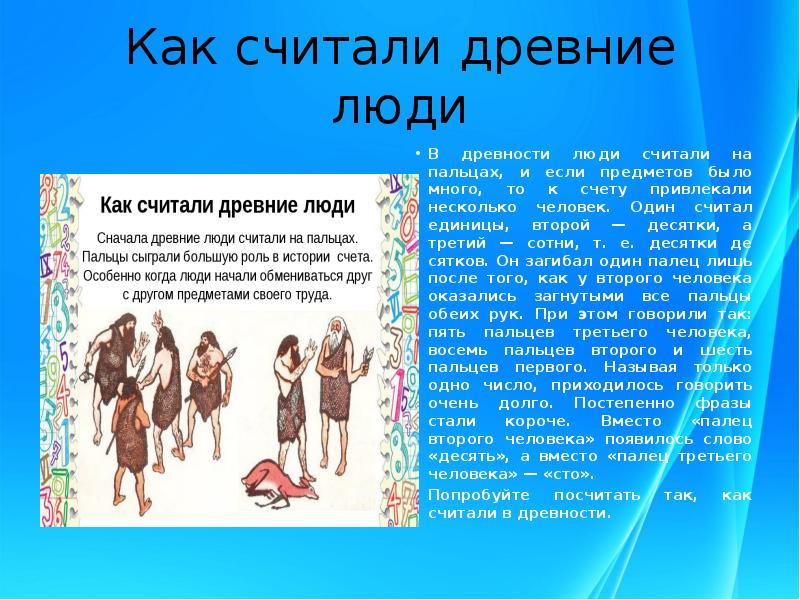 Вглубь веков или как считали древние проект