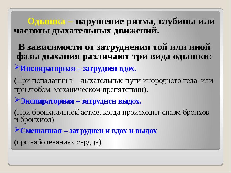 Изучение зависимости частоты дыхания от состояния организма проект