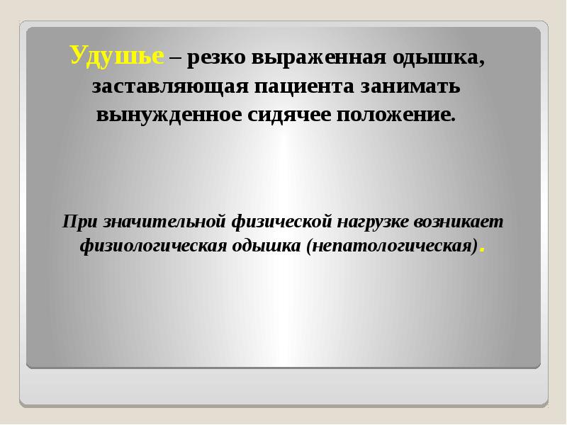 Оценка функционального состояния пациента презентация