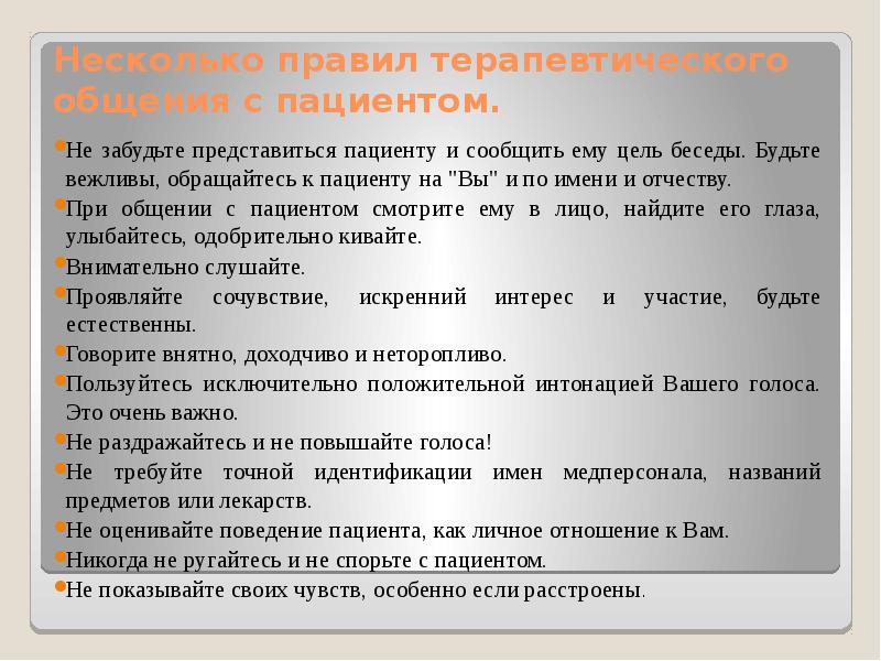 Оценка функционального состояния пациента по системам составление плана оказания помощи