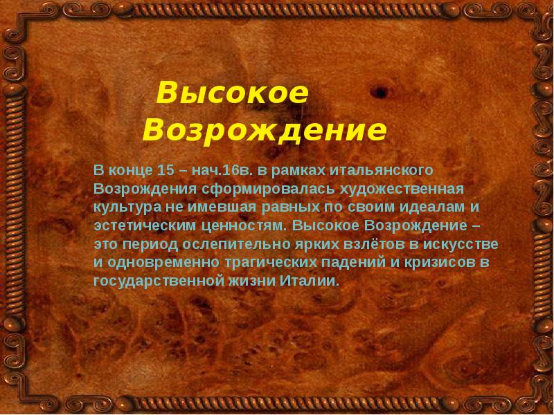 Титаны высокого возрождения презентация по мхк 10 класс