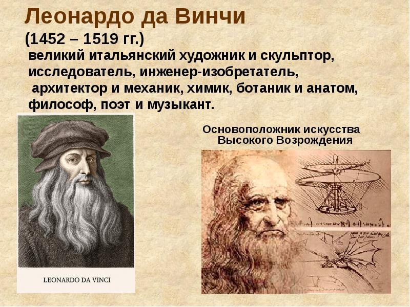 Титаны возрождения презентация