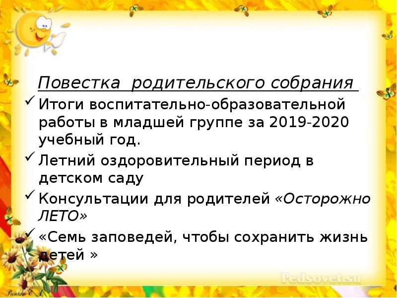 Итоговое родительское собрание в 11 классе презентация