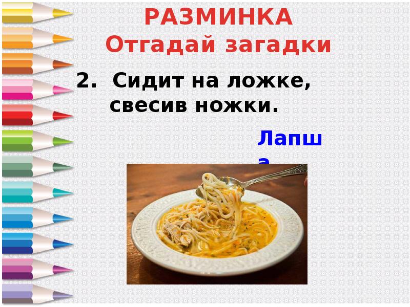 Загадки сиди. Сидит на ложке свесив ножки ответ на загадку. Сидит на ложке свесив ножки. Загадка сидит Барыня в ложке свесив ножки. Загадка сидит на ложке свесив ножки отгадка.