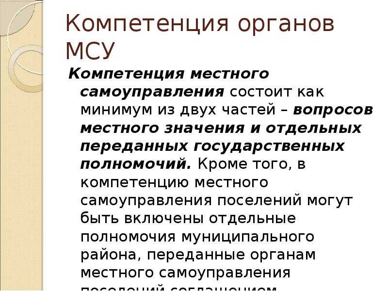 Полномочия органов местного самоуправления по решению вопросов местного значения презентация