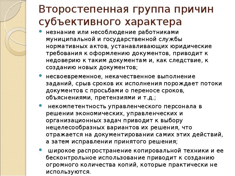 Субъективный характер. Субъективный характер это. Объективный и субъективный характер. Субъективный характер пример. Субъективный характер требования.