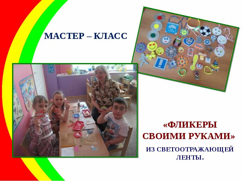 Мастер класс для детей презентация