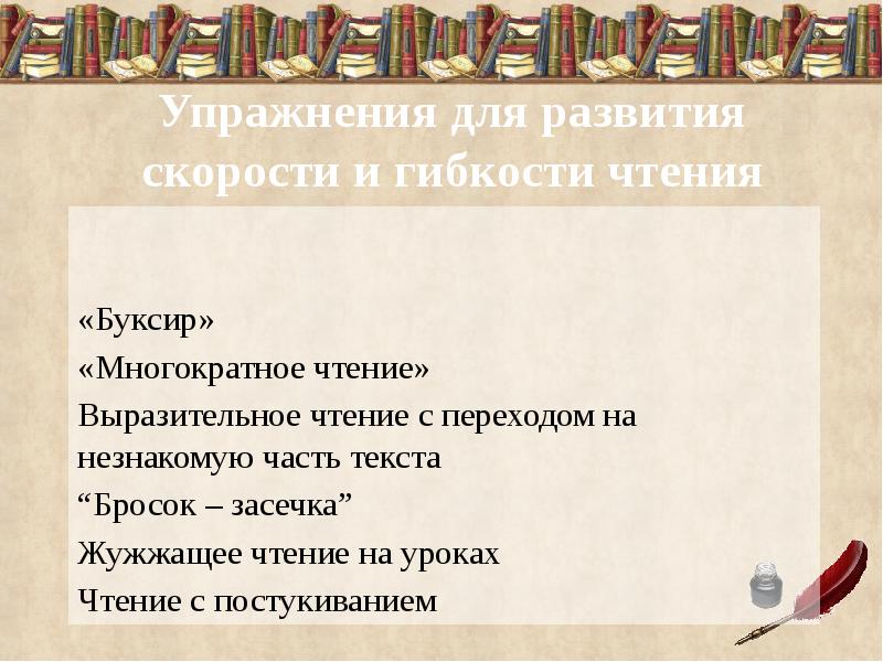 Жужжащее чтение в начальной школе презентация