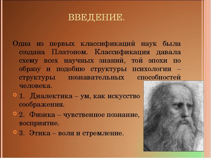 Наука введение. Классификация наук Платона. Платоновская классификация наук. Первая классификация наук. Классификация наук Платона и Аристотеля.