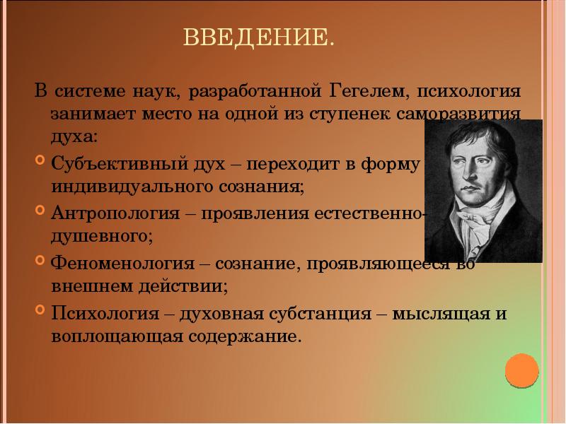 Естественно проявлять. Классификация наук Гегеля. Классификация наук по Гегелю. Схемы классификации науки по Гегелю. Введение в науку психология.