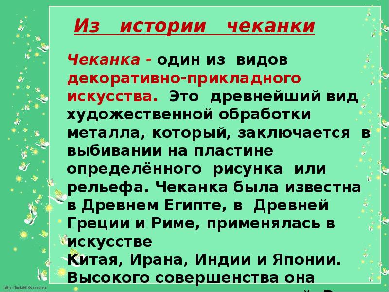 Презентация на тему чеканка технология 7 класс