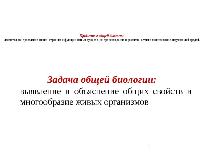 Предмет общей биологии. Предметом общей биологии является тест ответы. Тест по биологии 5 класс пасечник глава 1. Предметом исследования биологии является. Таблица по биологии 9 класс свойства живых организмов.