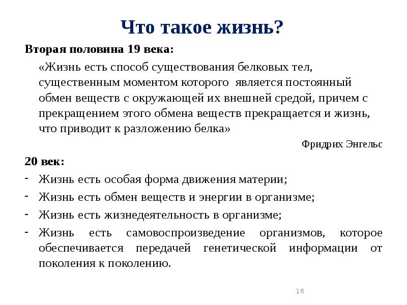 Презентация на тему что такое жизнь