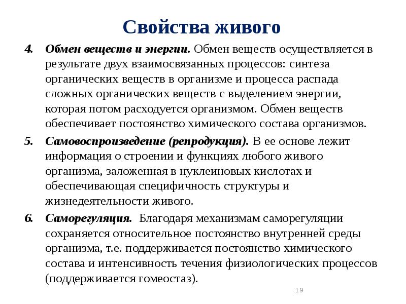 Свойства энергии. Свойства живого обмен веществ. Признаки живого метаболизм. Свойства живого обмен веществ и энергии. Основные свойства живого обмен веществ.