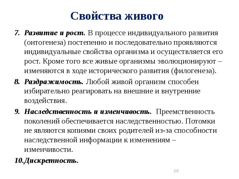 Процесс индивидуального. Развитие свойство живого. Вывод о признаках живого. Вывод о свойствах живых организмов. Свойства живого вывод.