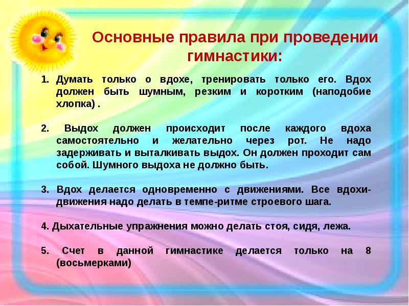 Презентация дыхательная гимнастика для детей по стрельниковой