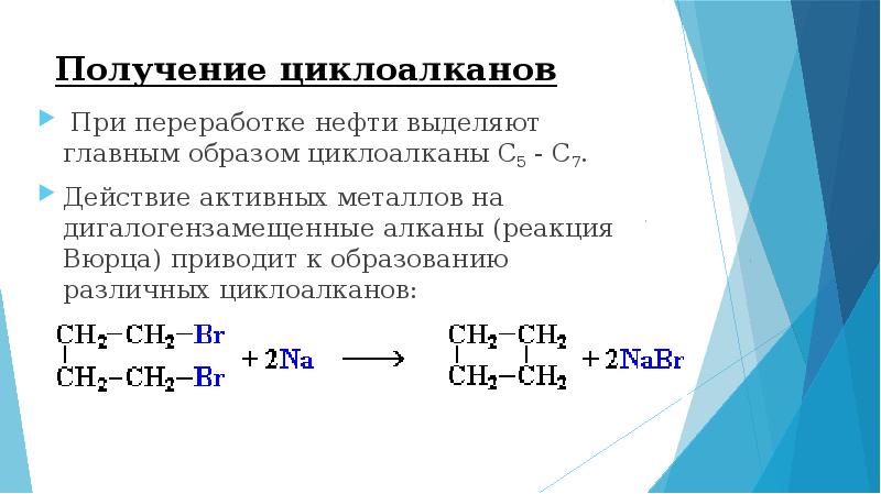 Алканы и циклоалканы презентация