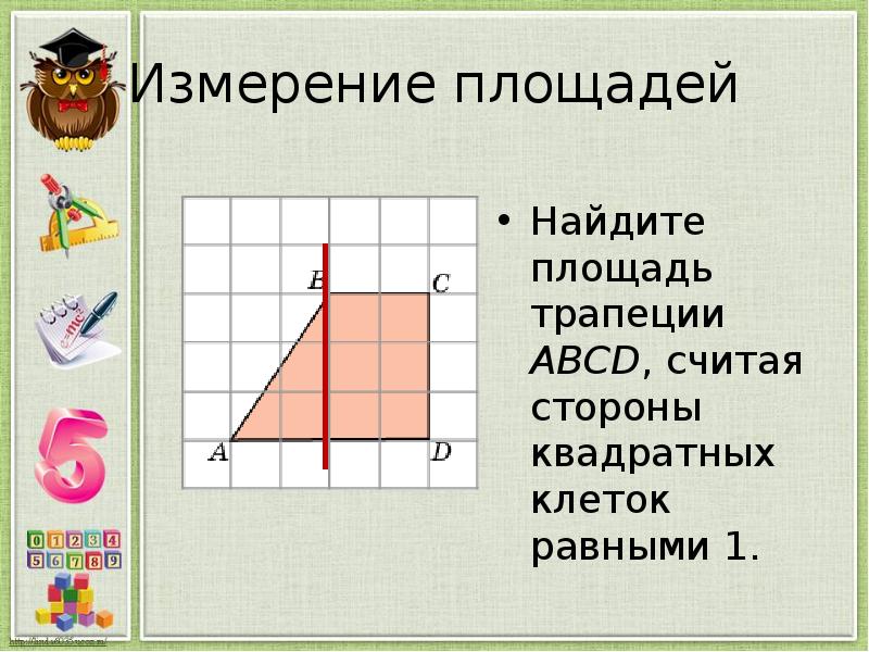 Стороны квадратных клеток равны