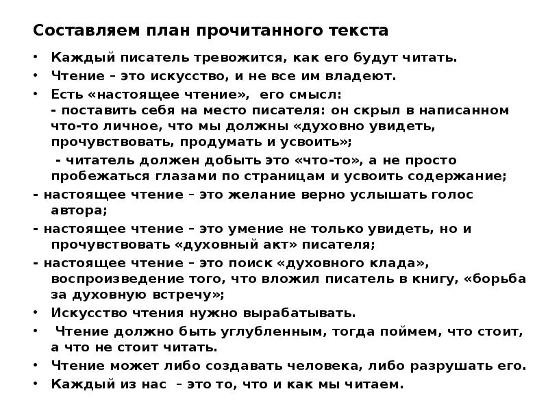 Что есть в каждом тексте. Каждый писатель. Что такое настоящее чтение. Каждый писатель тревожится о том как его будут читать сочинение ЕГЭ. Каждый писатель тревожится о том как его будут читать проблемы.