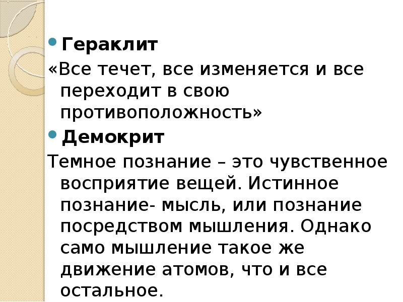 Гераклит все течет. Гераклит все течет все изменяется. Всё течёт всё меняется. Гераклит все течет все изменяется. Гераклит все течет.