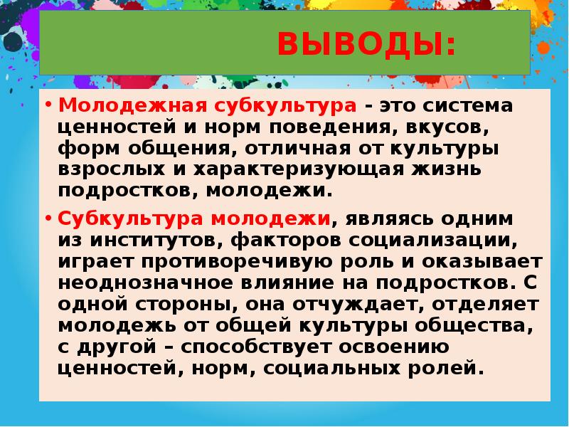 Актуальность проекта молодежные субкультуры