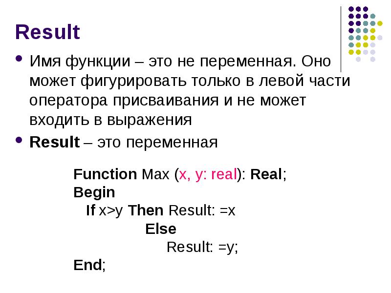 Function result. Result в Паскале. Переменная Result в Паскале. Функция Паскаль Result. Имя подпрограммы в Паскале.