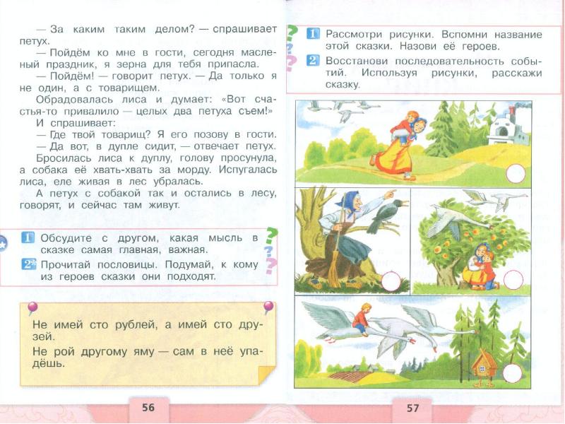 Как составить рассказ по картинке 4 класс литературное чтение стр 98