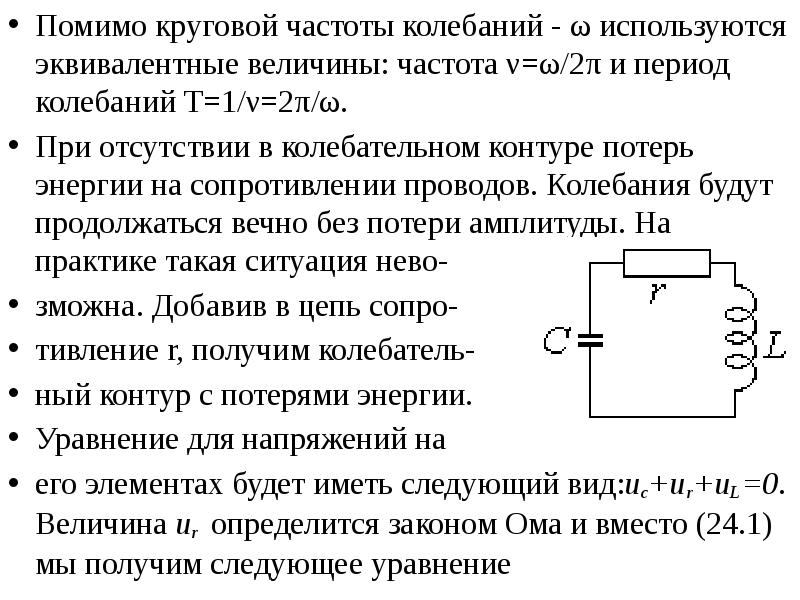 Максимальная частота колебательного контура