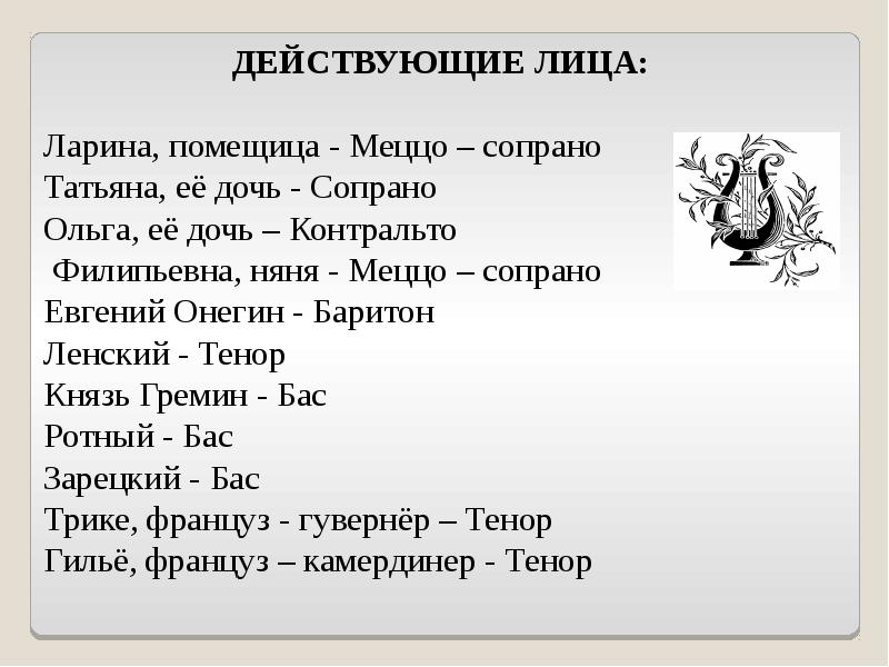 Разбор оперы евгений онегин по картинам кратко