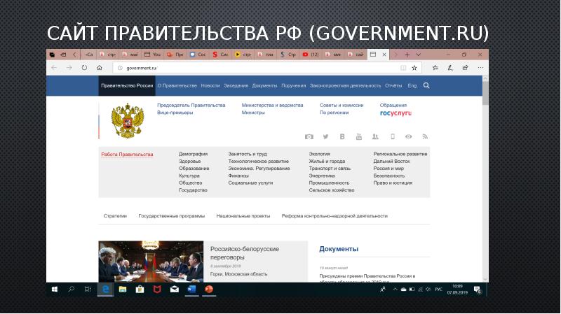 Сайт правительства РФ (government.ru) Сайт правительства РФ (government.ru)
