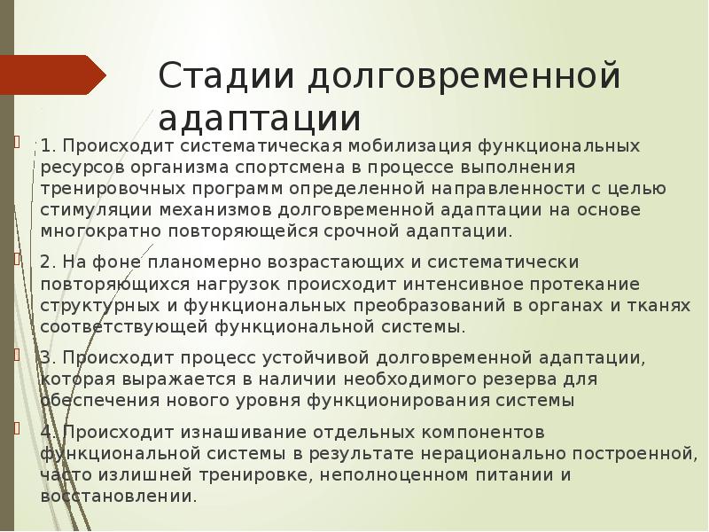 Адаптация мышечной системы к физическим нагрузкам презентация