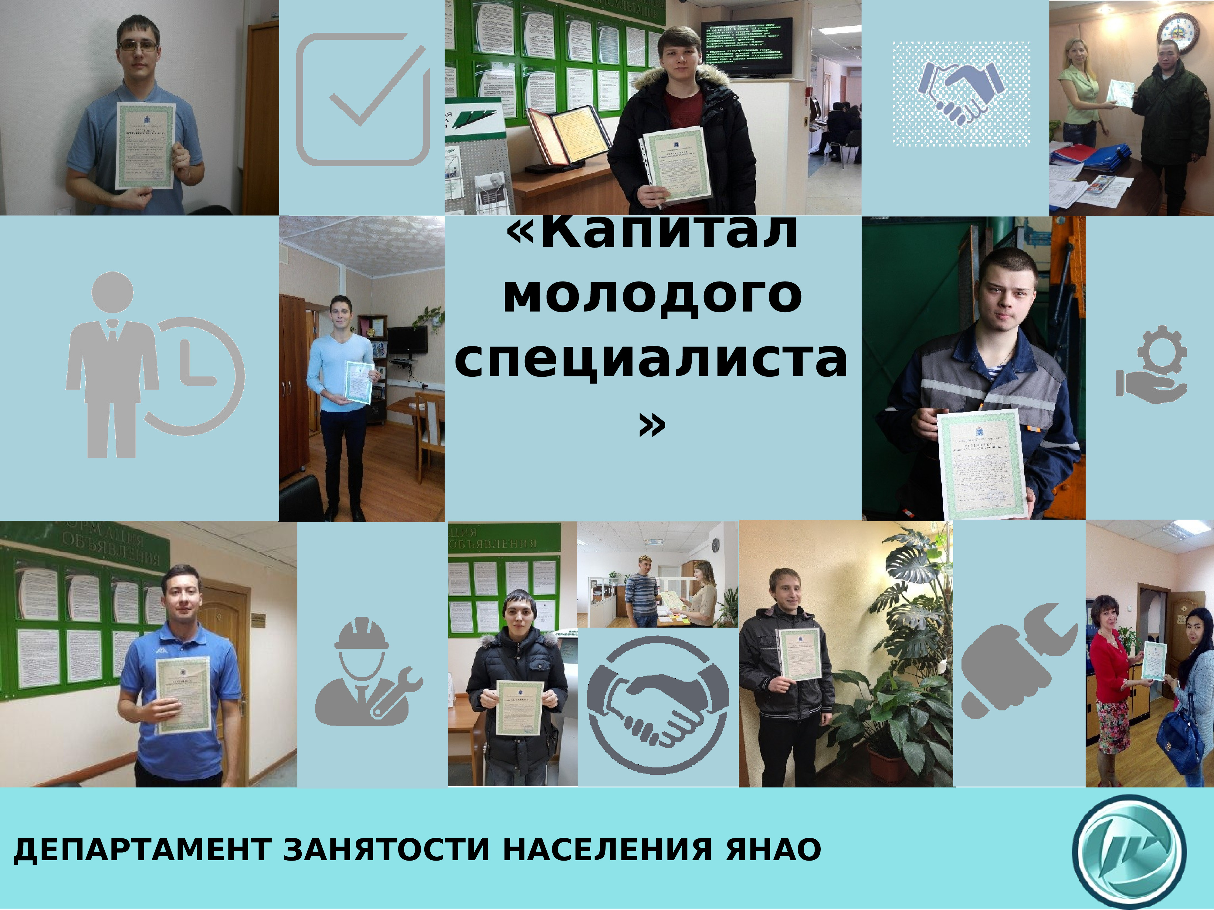 Проект капитал молодого специалиста