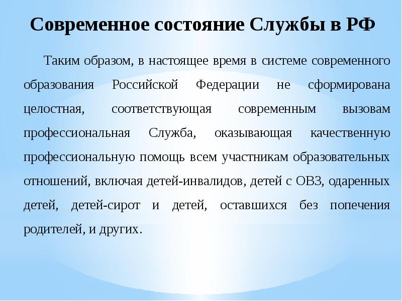 Состояние образования. Состояние современного образования в России. Состояние образования в России. Современное состояние системы образования в РФ. Состояние службы.